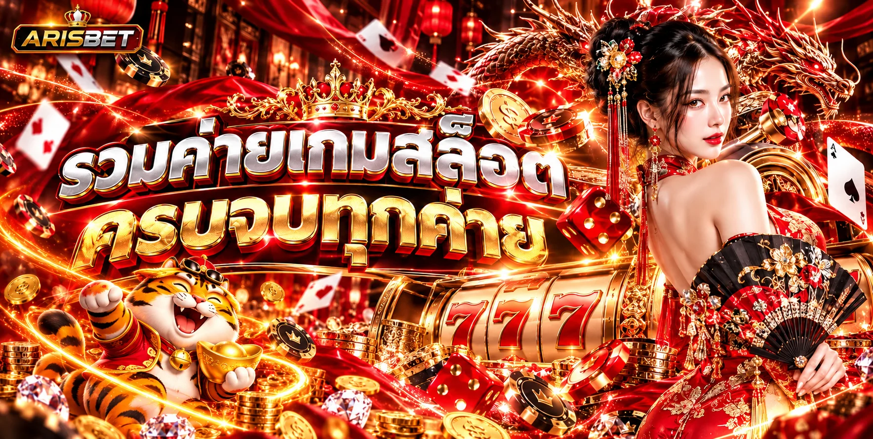 ARISBET ทางเข้า สล็อตออนไลน์ สมัครสมาชิก
